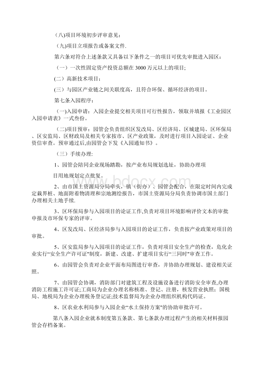 工业园区管理制度Word文档格式.docx_第2页