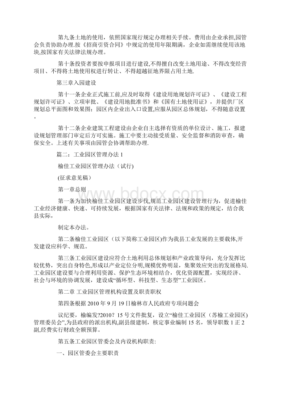 工业园区管理制度Word文档格式.docx_第3页