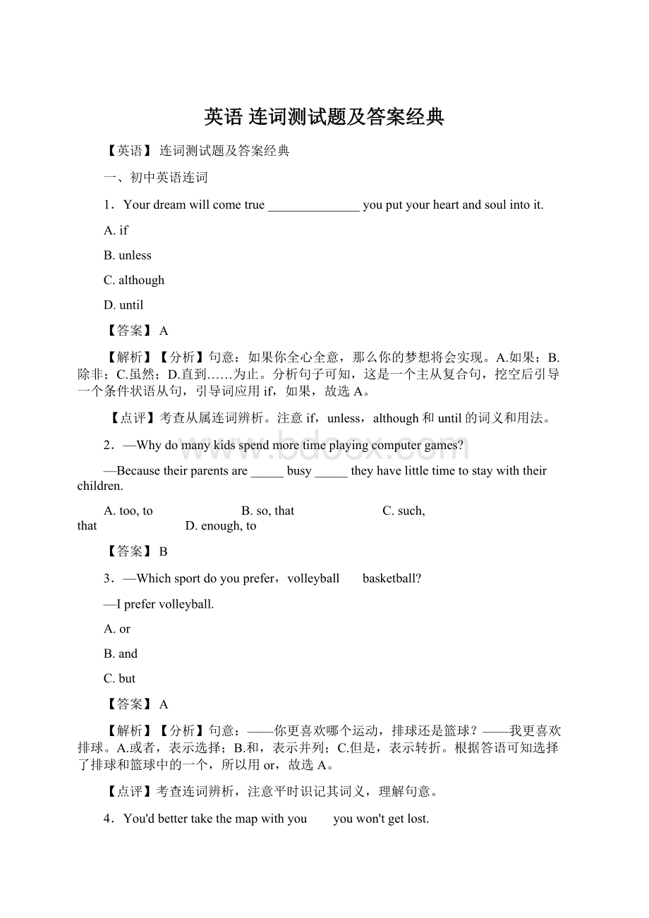 英语 连词测试题及答案经典.docx_第1页
