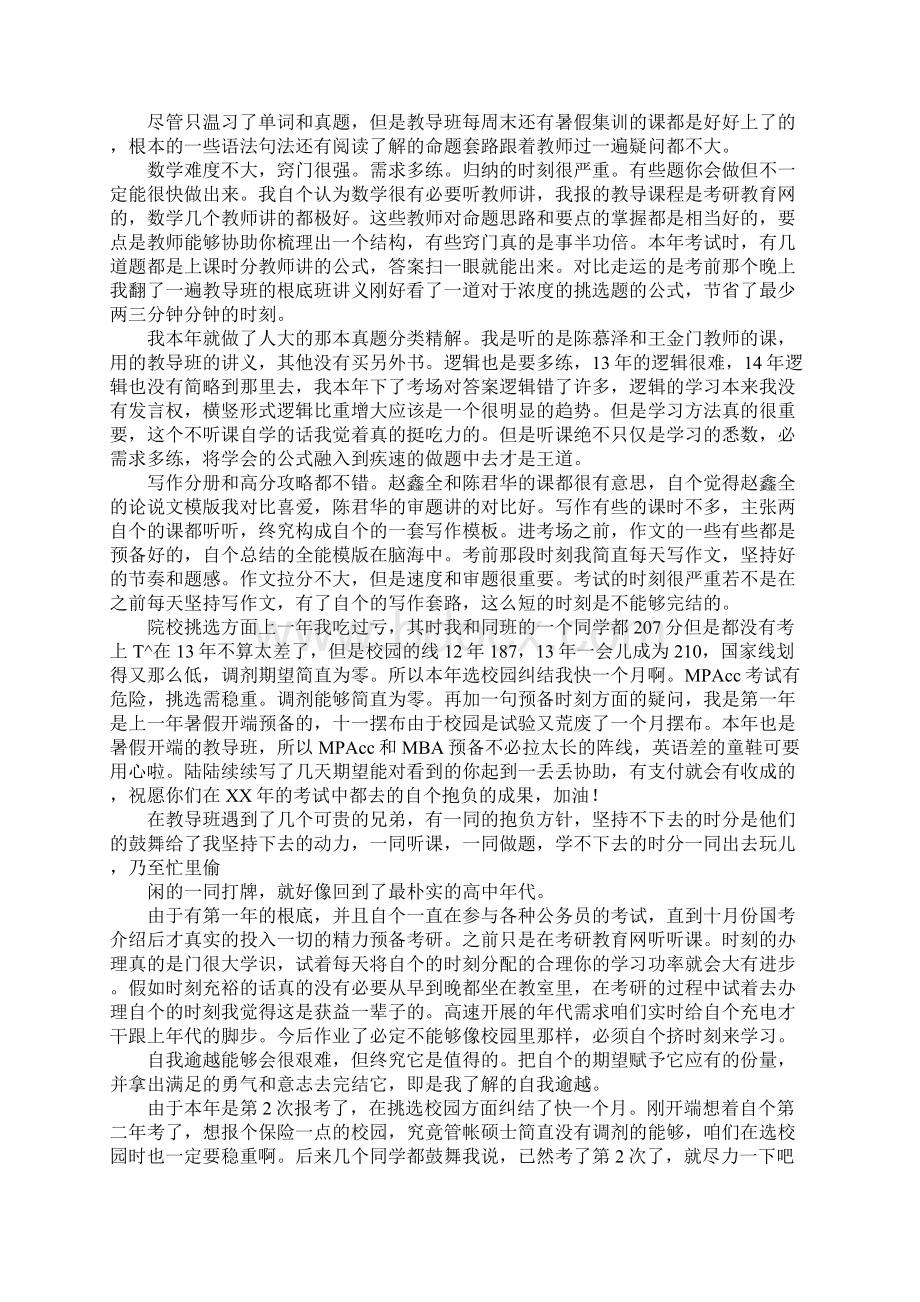 考研心得体会及经验分享.docx_第2页