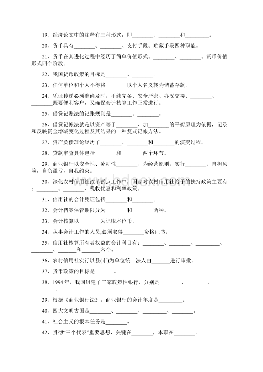 黑龙江农村信用社业务岗考试复习范围.docx_第2页