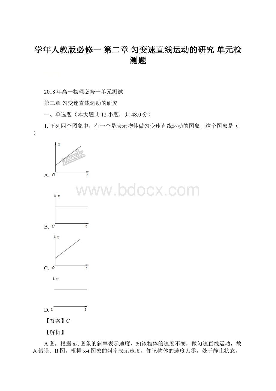 学年人教版必修一 第二章 匀变速直线运动的研究单元检测题.docx