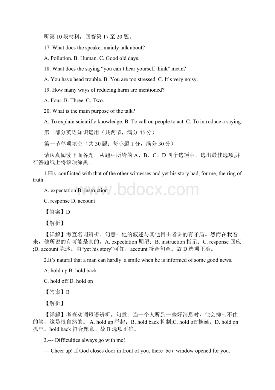 届江苏省如东中学栟茶中学高三上学期期末学情检测英语试题解析版.docx_第3页