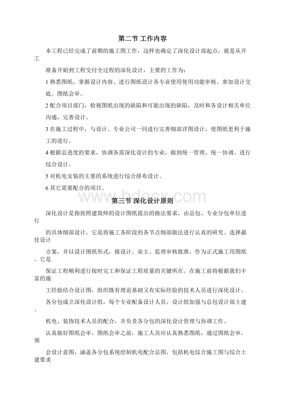 深化设计总包管理方案.docx_第2页