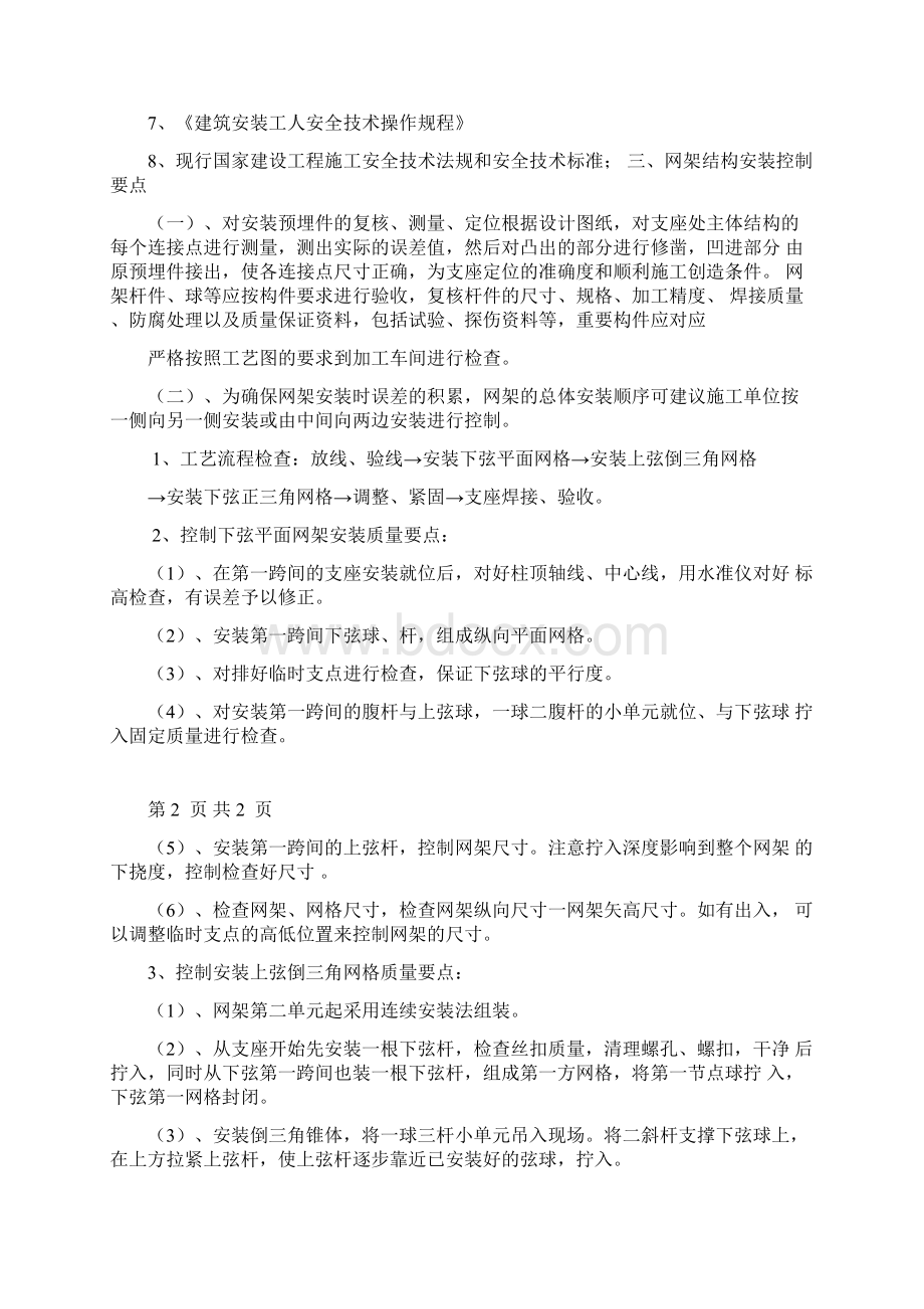 网架监理细则.docx_第2页