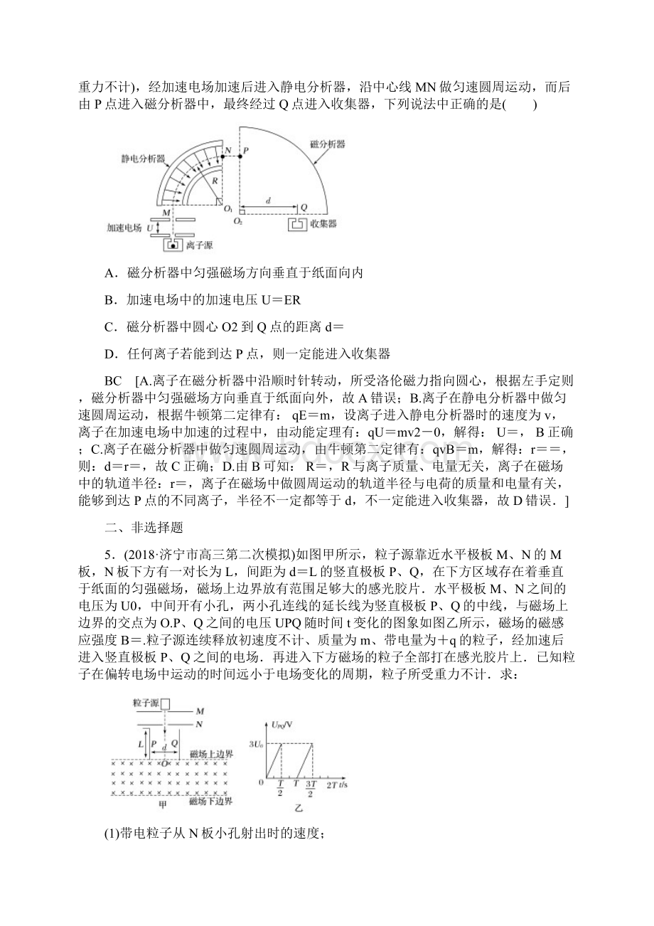 版高考物理二轮复习课时跟踪训练11带电体在组合场复合场中的运动文档格式.docx_第3页