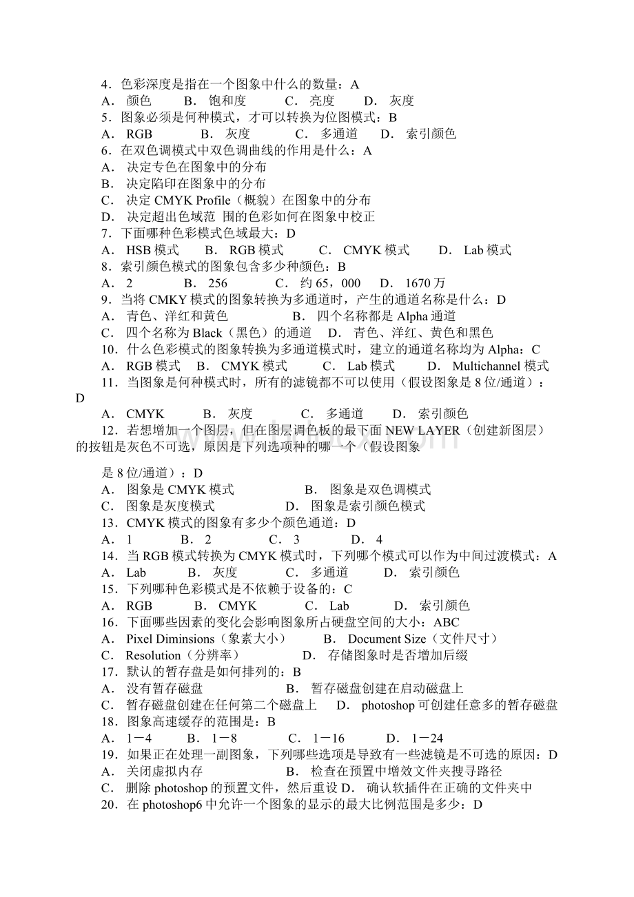 计算机二级ps考试题库.docx_第2页