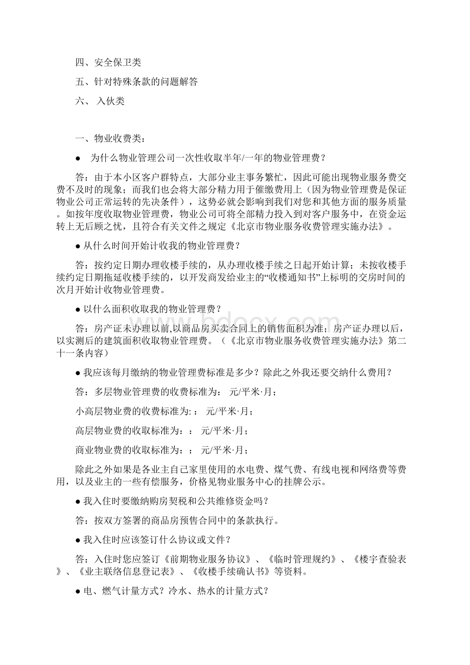 物业答客问汇总.docx_第2页