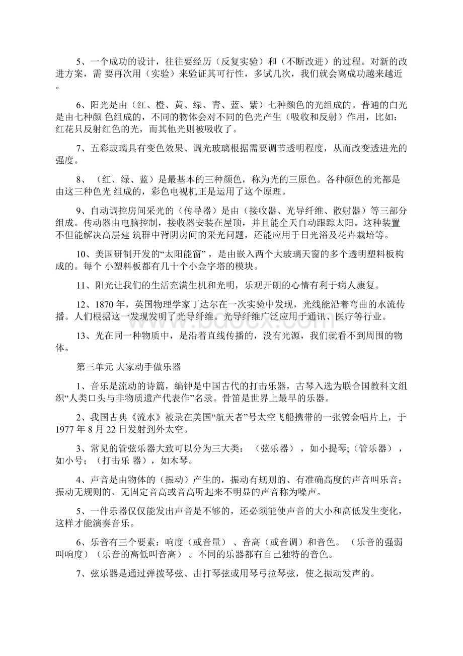 大象版小学六年级上册科学总复习资料.docx_第2页