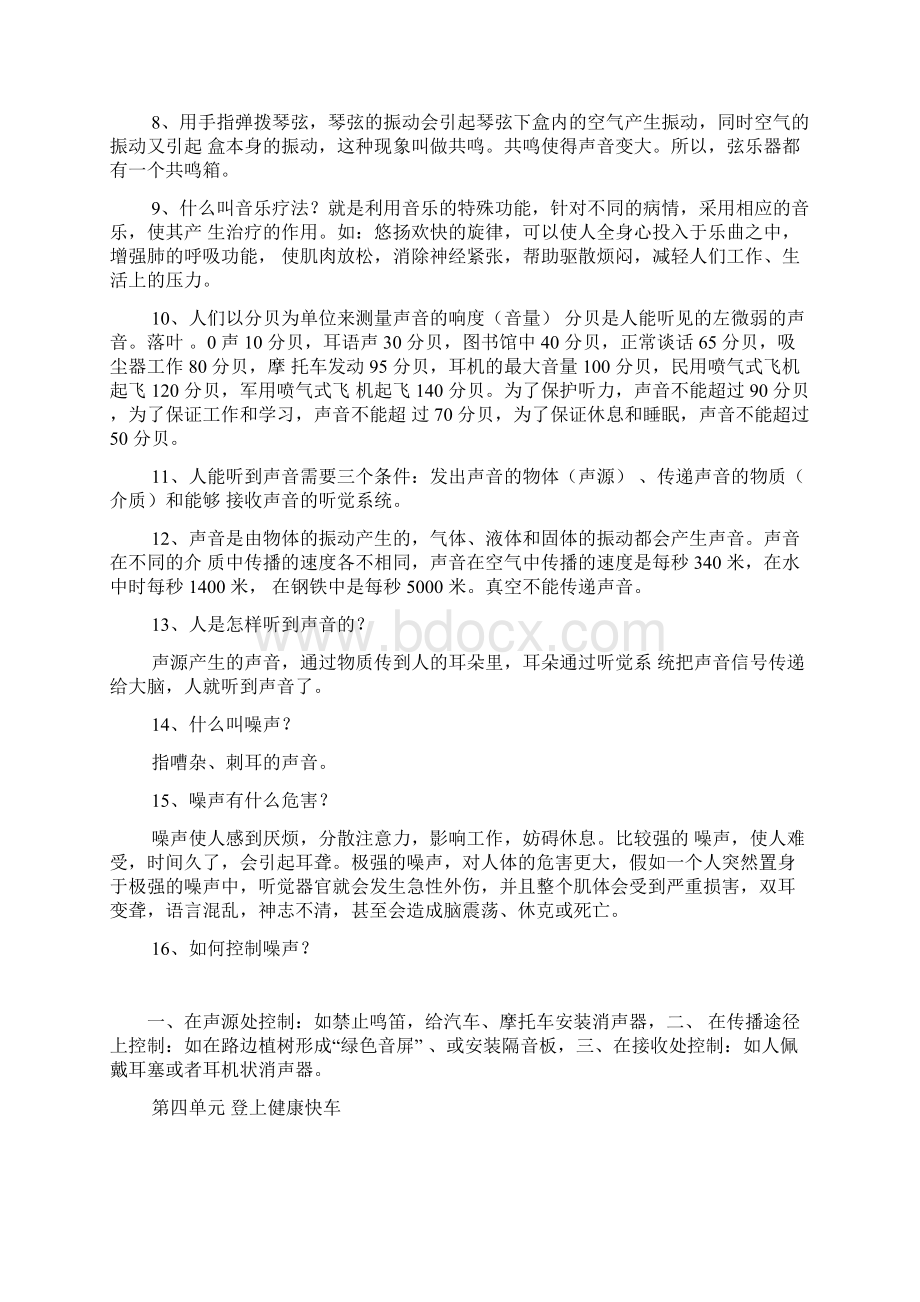 大象版小学六年级上册科学总复习资料.docx_第3页