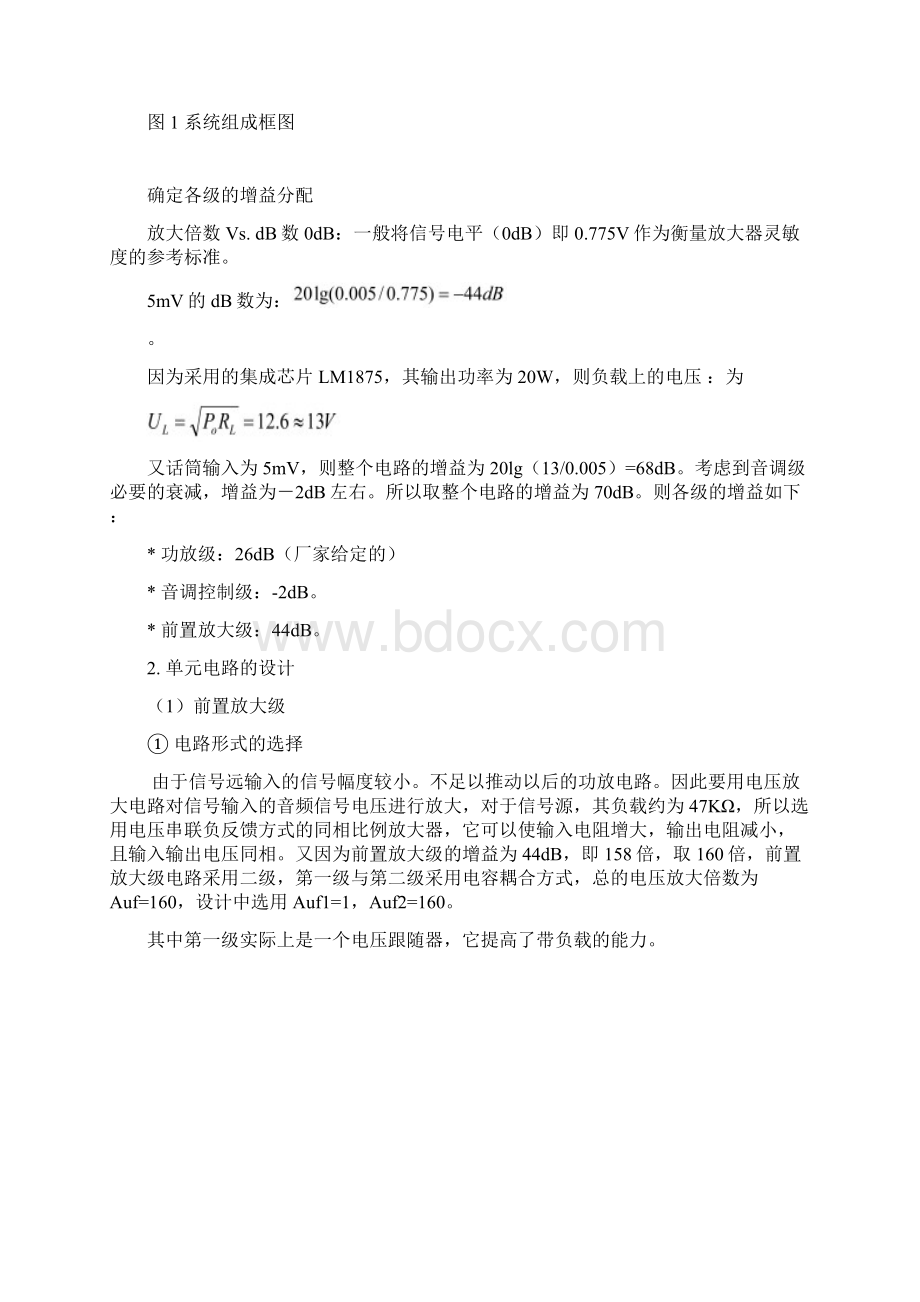 音频功率放大器毕业设计资料.docx_第2页