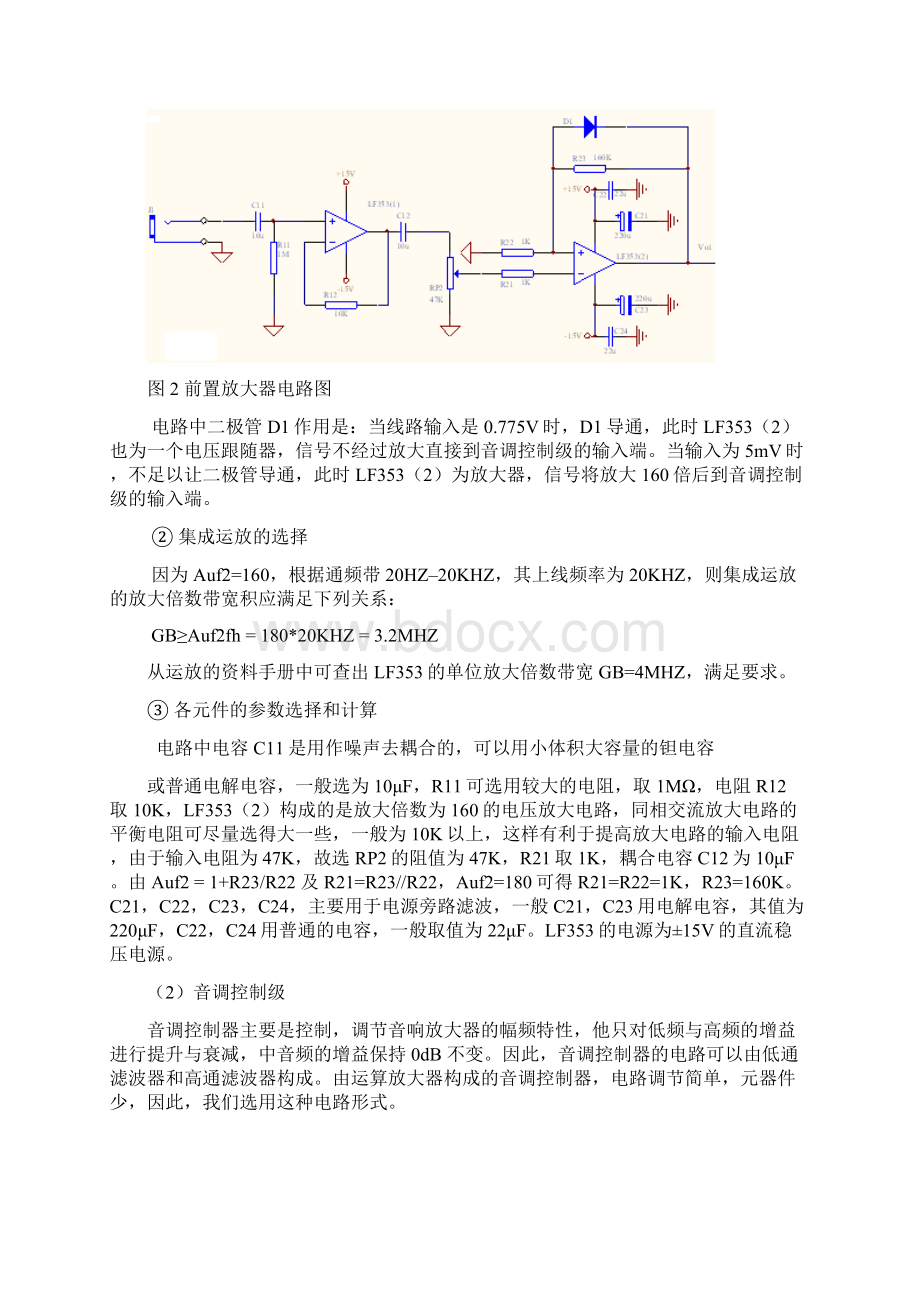 音频功率放大器毕业设计资料.docx_第3页