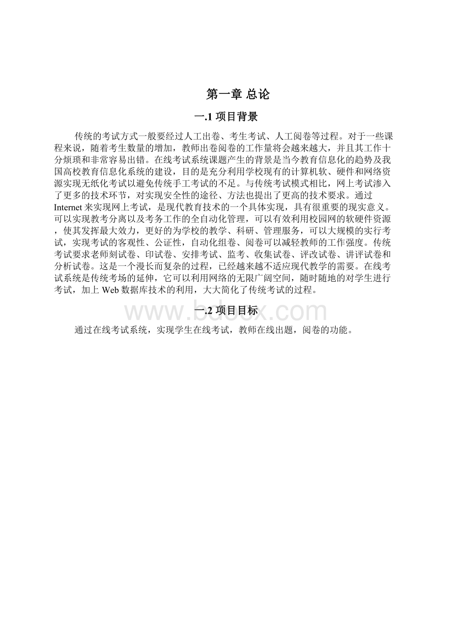 在线考试系统测试计划.docx_第2页