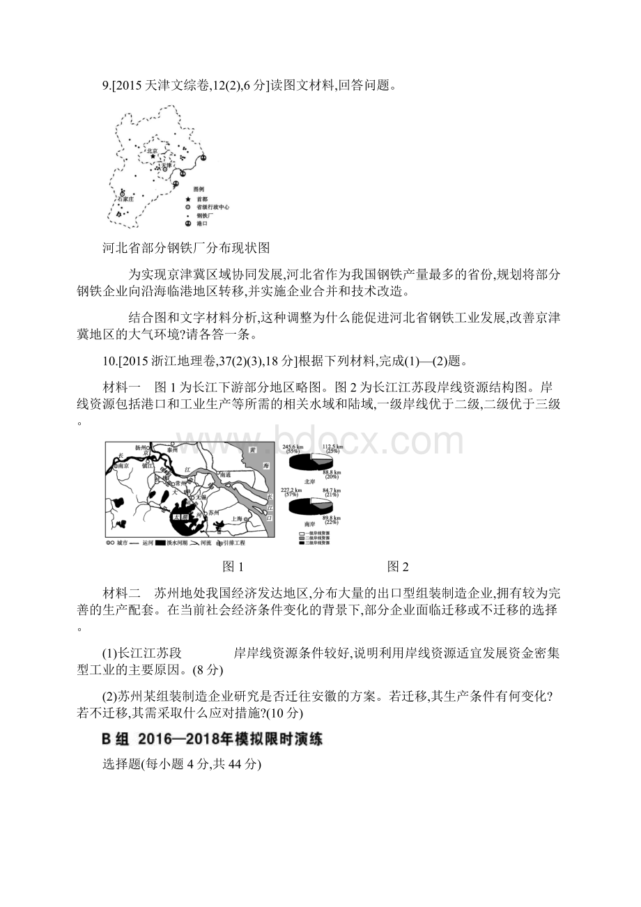 高考地理复习 第十八单元区际联系与区域协调发展.docx_第3页