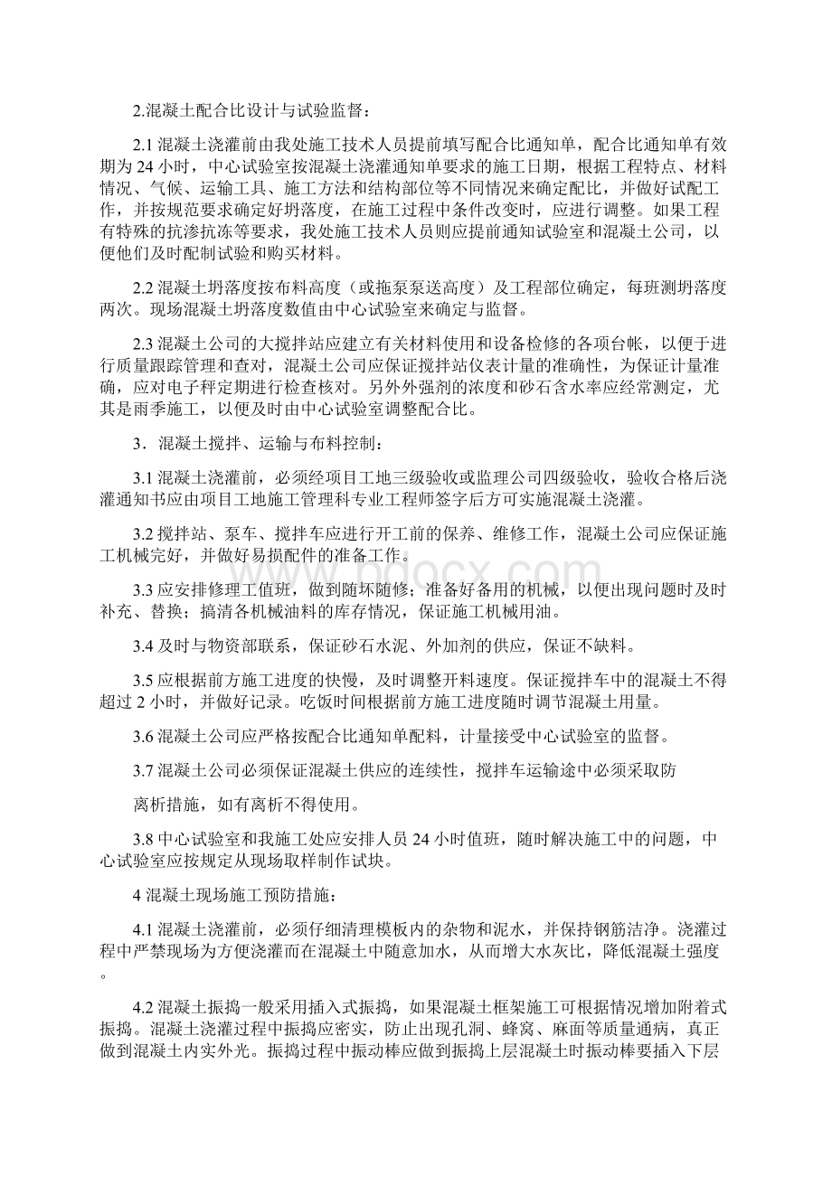 建筑防治质量通病措施.docx_第2页