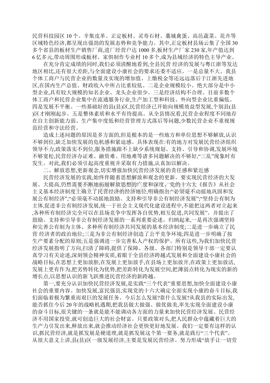 全县民营经济发展工作会议讲话稿.docx_第2页