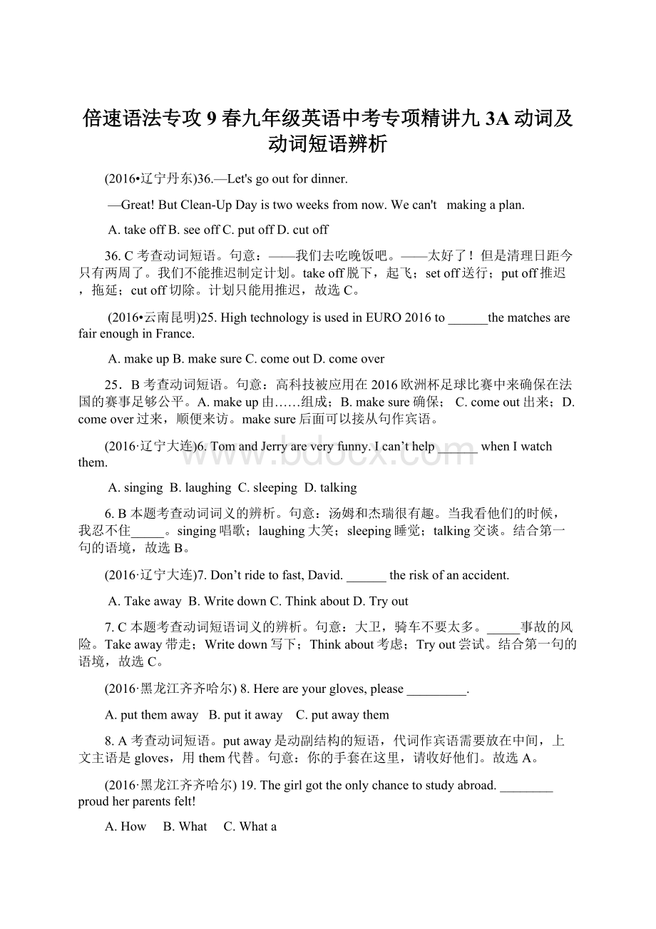 倍速语法专攻9 春九年级英语中考专项精讲九3A动词及动词短语辨析Word文档下载推荐.docx_第1页