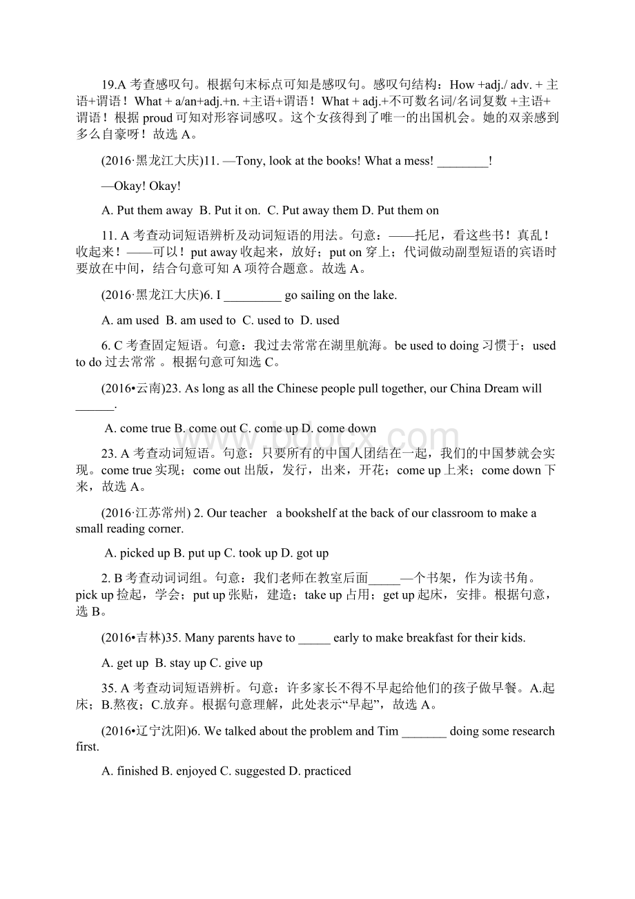 倍速语法专攻9 春九年级英语中考专项精讲九3A动词及动词短语辨析Word文档下载推荐.docx_第2页