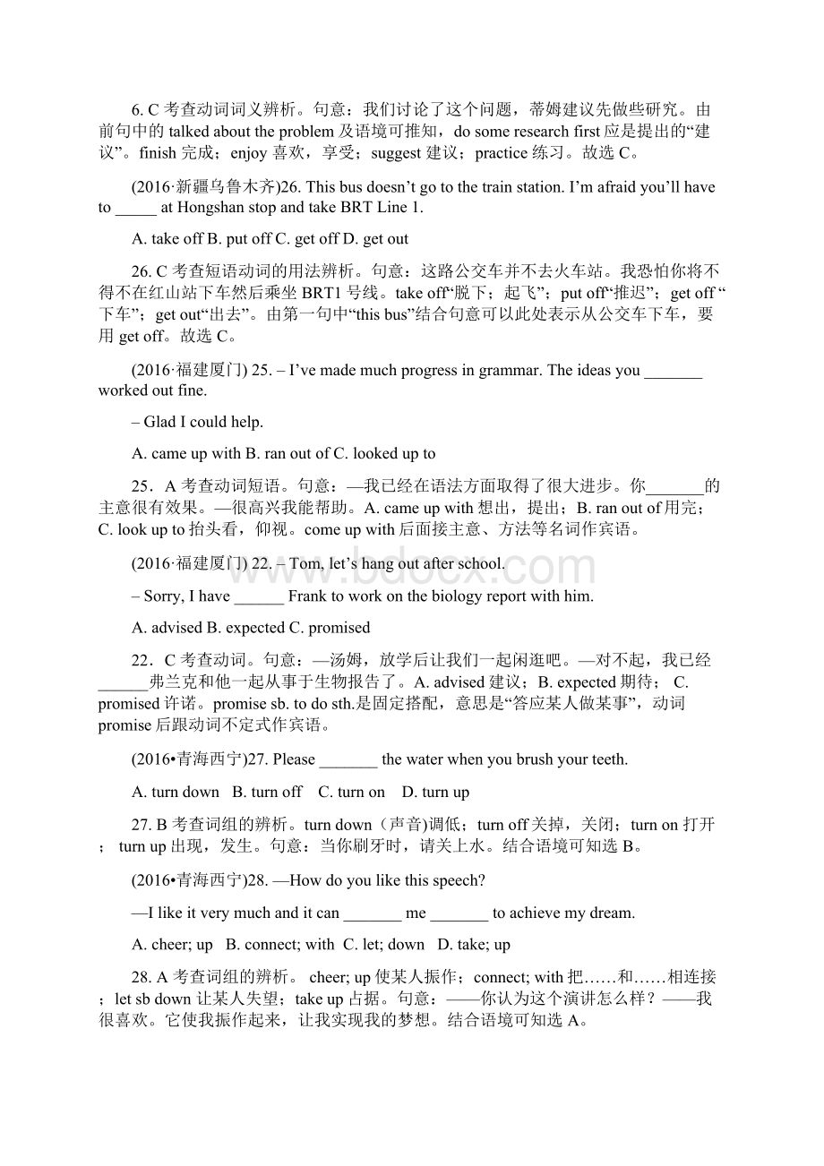 倍速语法专攻9 春九年级英语中考专项精讲九3A动词及动词短语辨析Word文档下载推荐.docx_第3页