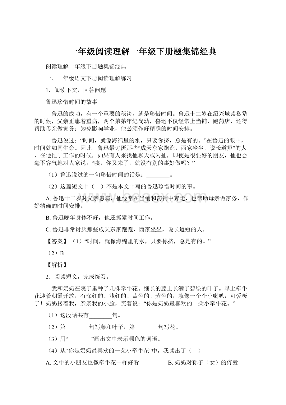 一年级阅读理解一年级下册题集锦经典Word文档格式.docx