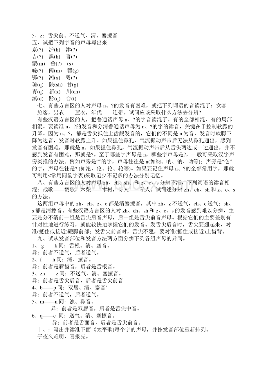 现代汉语黄伯荣课后答案.docx_第2页