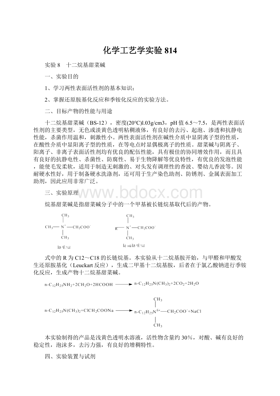 化学工艺学实验814.docx_第1页