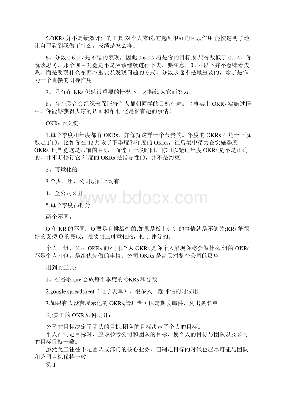 绩效考核OKR.docx_第3页