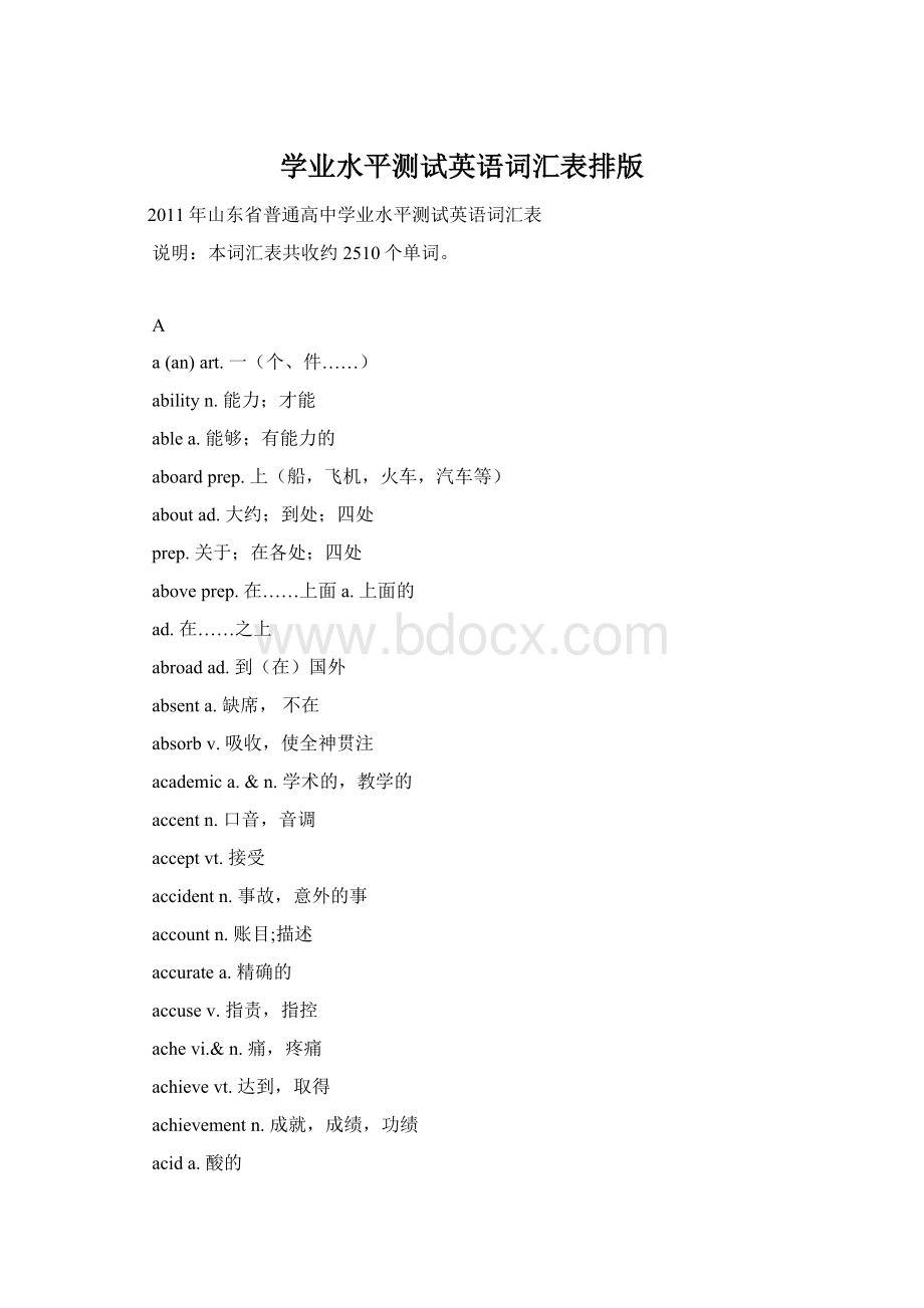 学业水平测试英语词汇表排版Word格式文档下载.docx