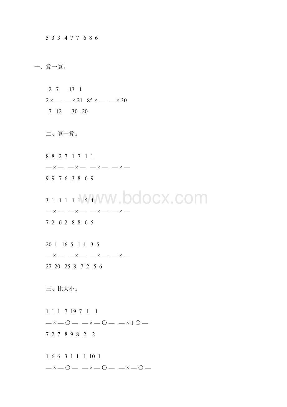 北师大版五年级数学下册分数乘法练习题精选10Word格式文档下载.docx_第3页