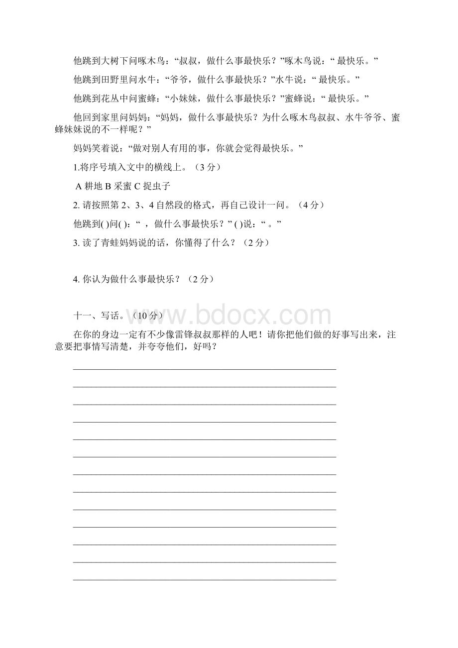 人教版小学语文二年级下册单元练习题 全册Word格式.docx_第3页