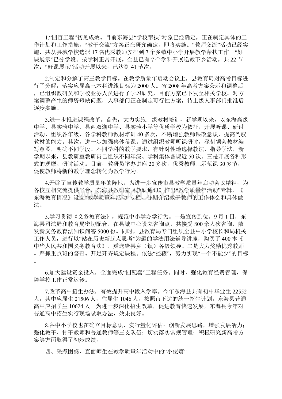 连云港市教育局办公室.docx_第3页