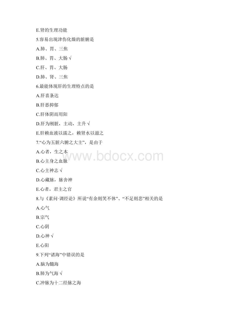 中医综合中医基础理论脏象模拟题.docx_第2页