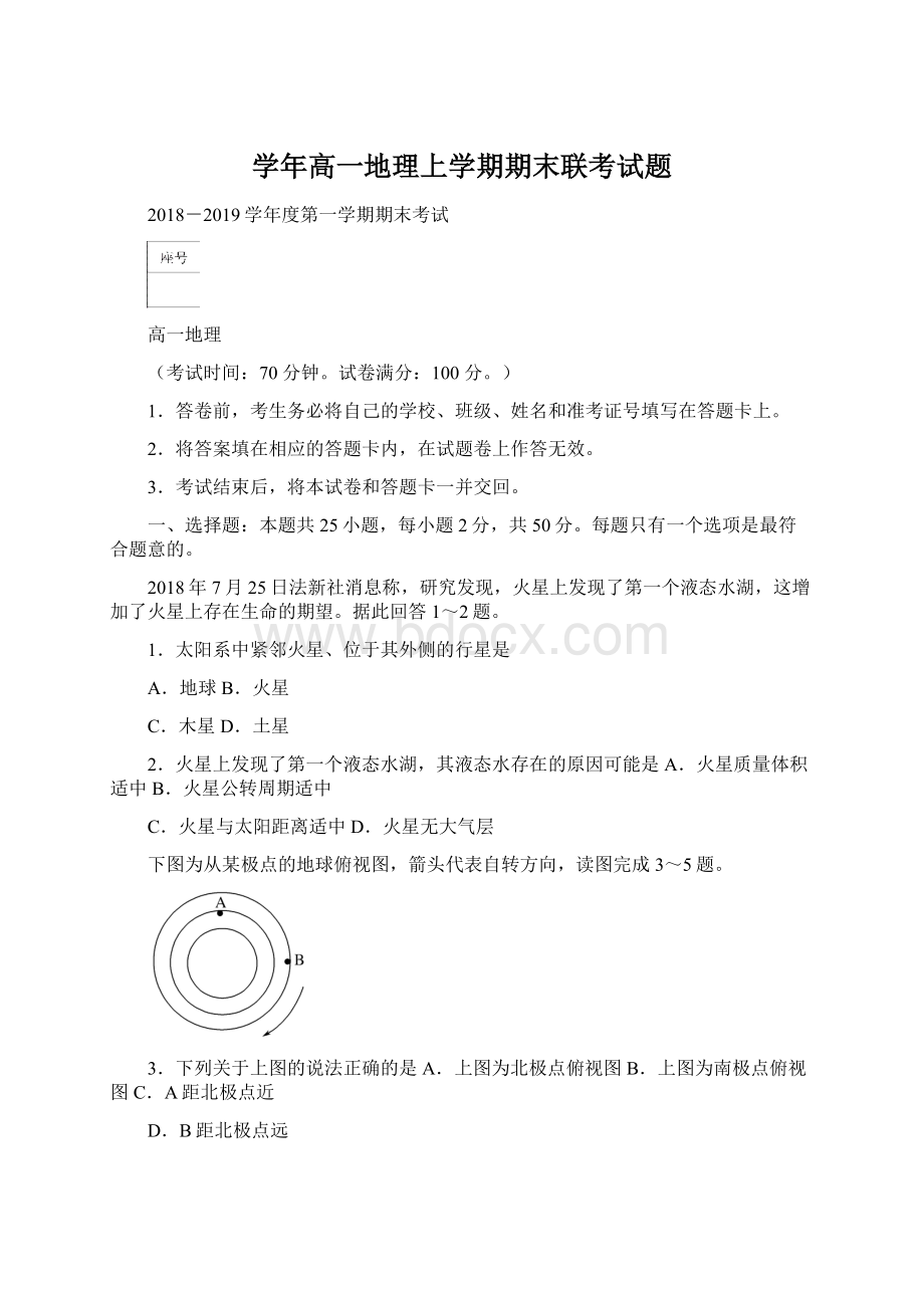 学年高一地理上学期期末联考试题Word格式.docx_第1页