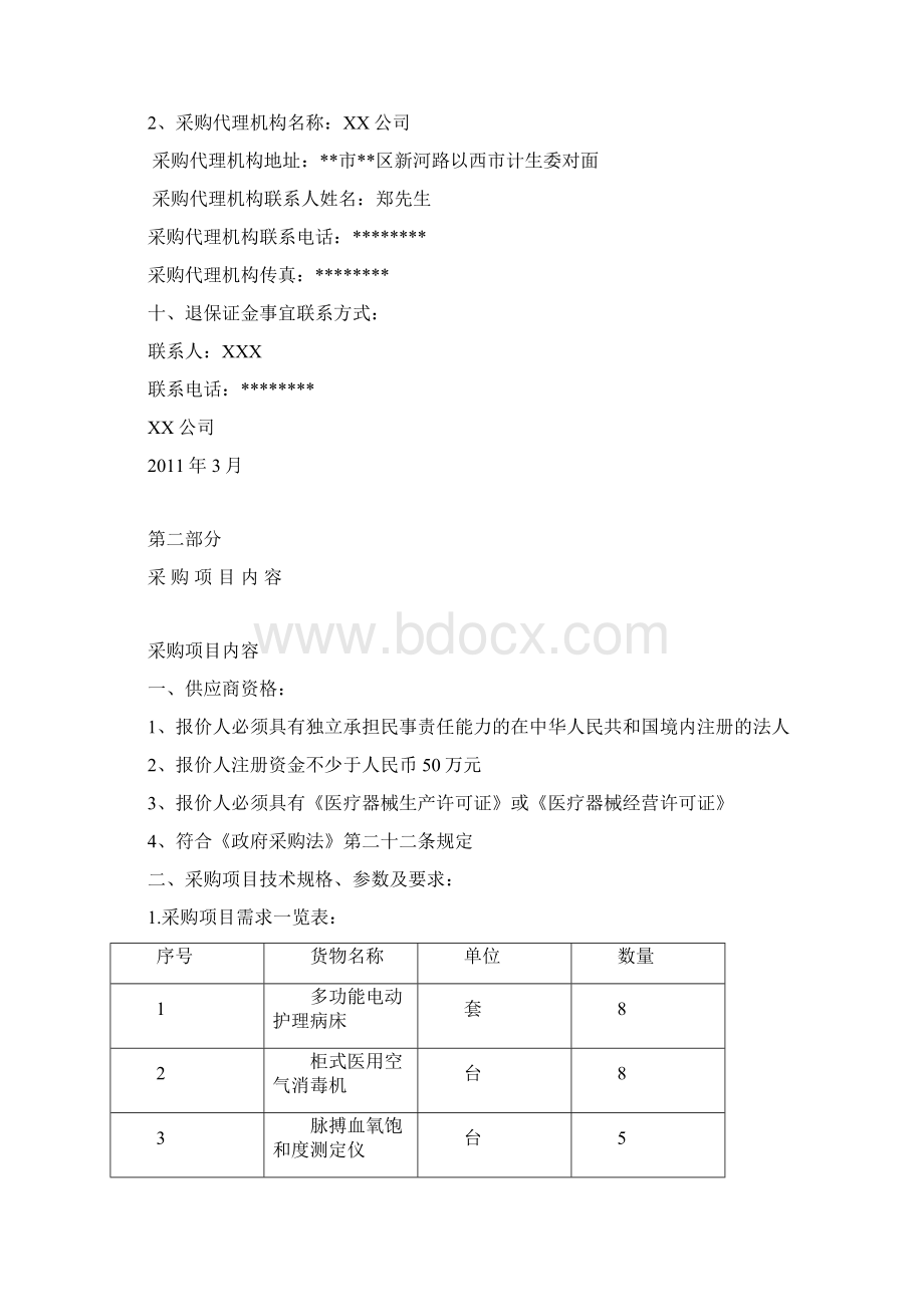 市人民医院医疗设备采购项目询价邀请函询价邀请函模板.docx_第2页