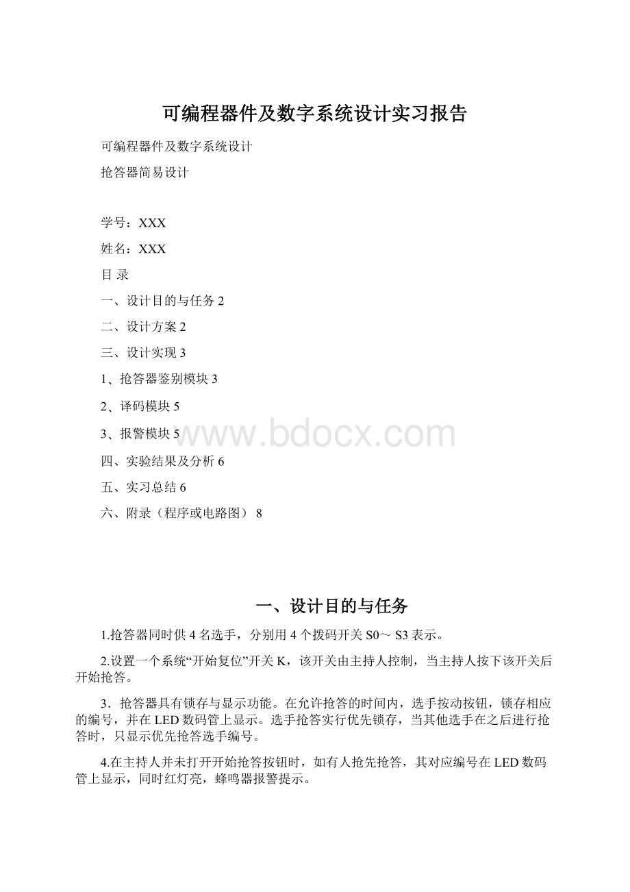 可编程器件及数字系统设计实习报告.docx