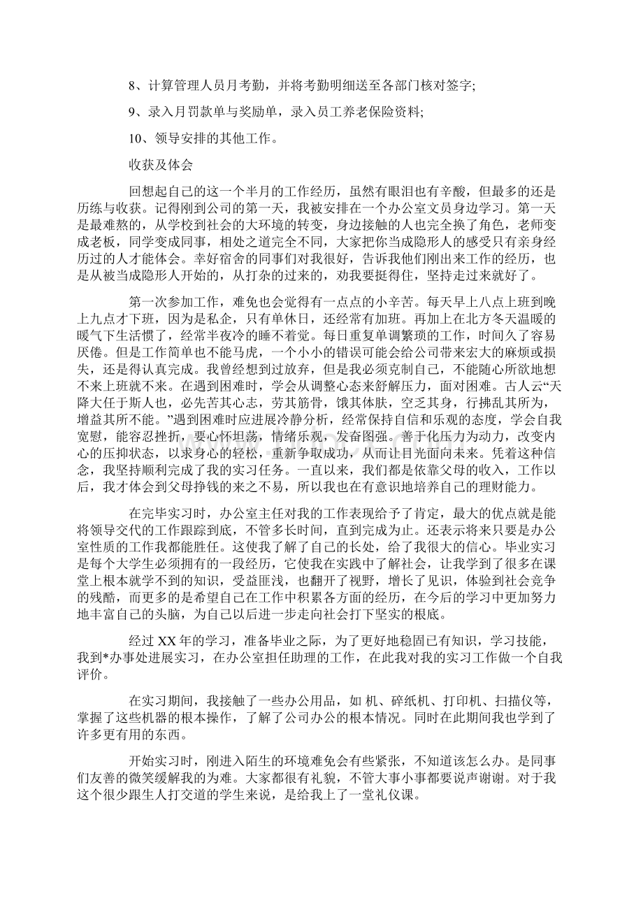 办公室助理个人实习心得体会五篇.docx_第3页