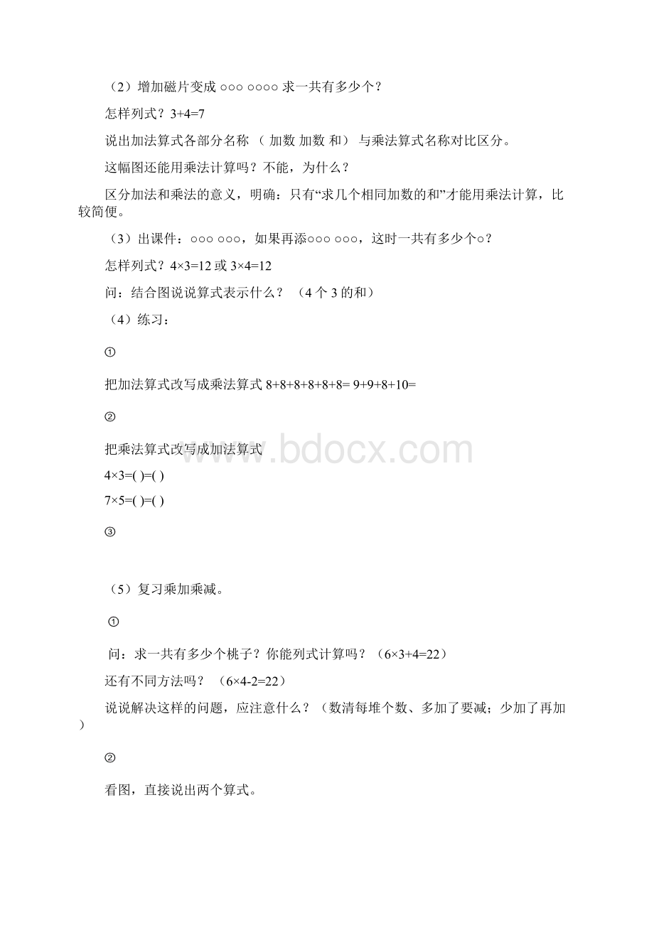 二年级数学上册总复习教案Word格式文档下载.docx_第2页