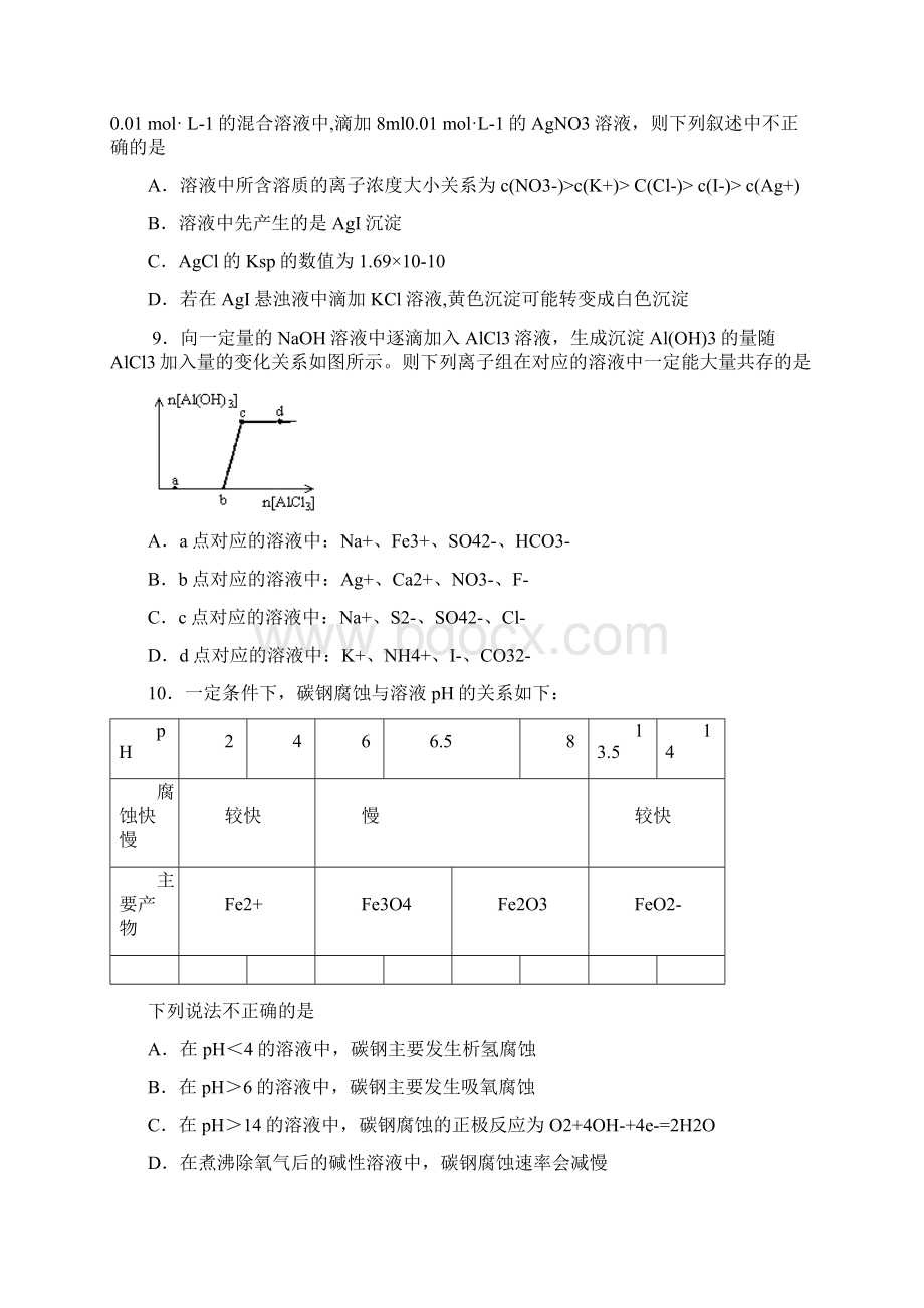 山西省忻州一中康杰中学临汾一中长治二中届高三第二次四校联考化学Word文档格式.docx_第3页