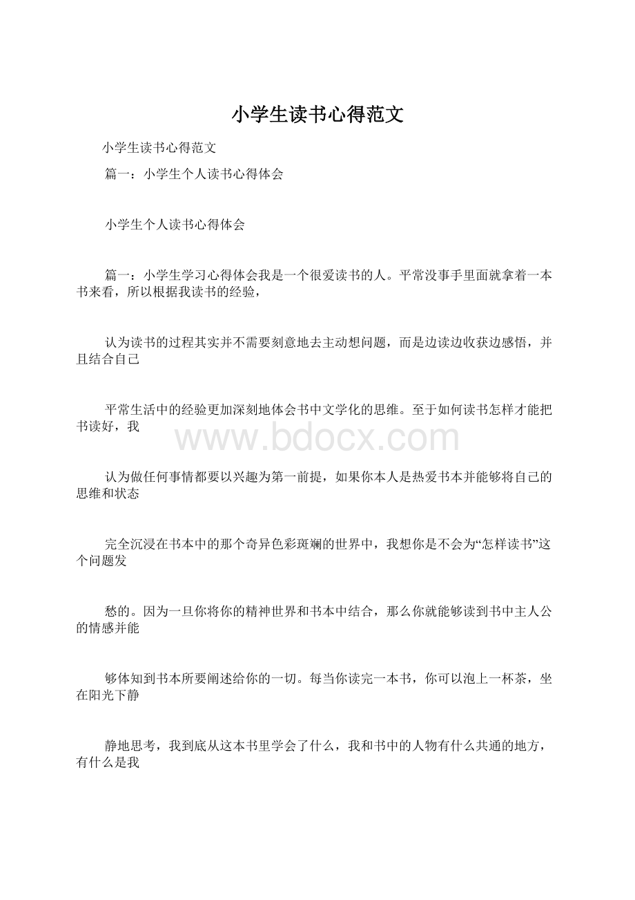 小学生读书心得范文Word格式文档下载.docx