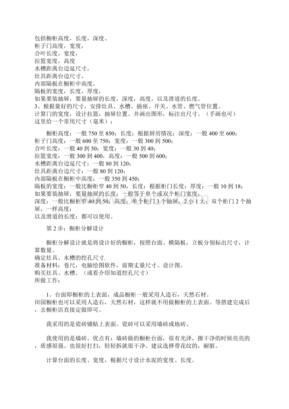 结实赖用水泥厨柜的做法图.docx_第3页