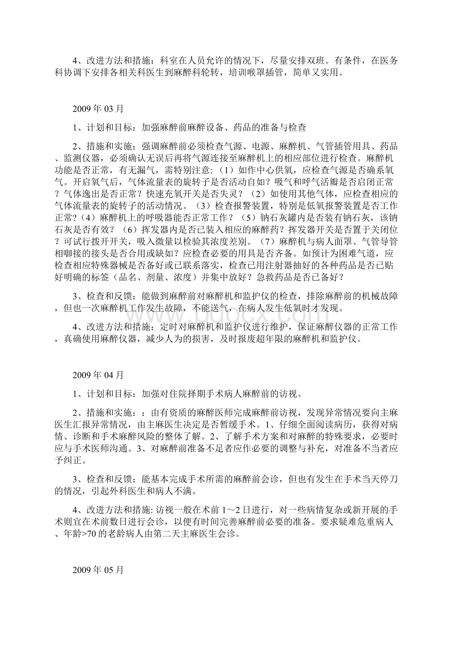 麻醉质量及安全管理.docx_第2页