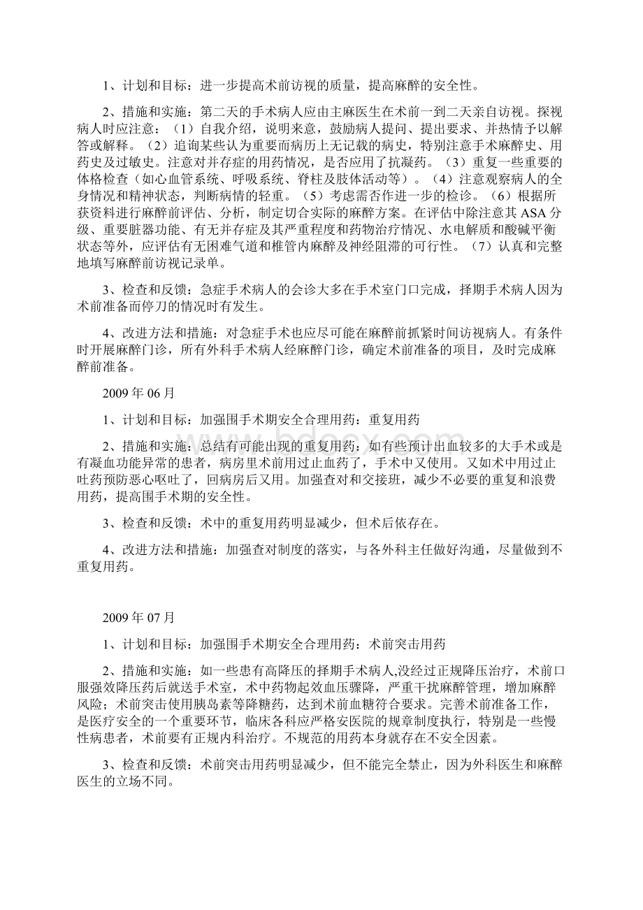 麻醉质量及安全管理.docx_第3页