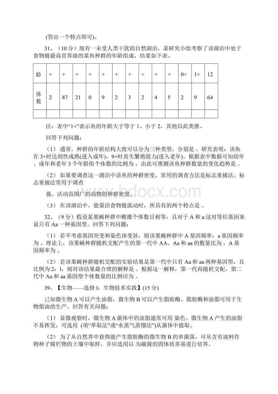 近三年全国卷Word格式文档下载.docx_第3页