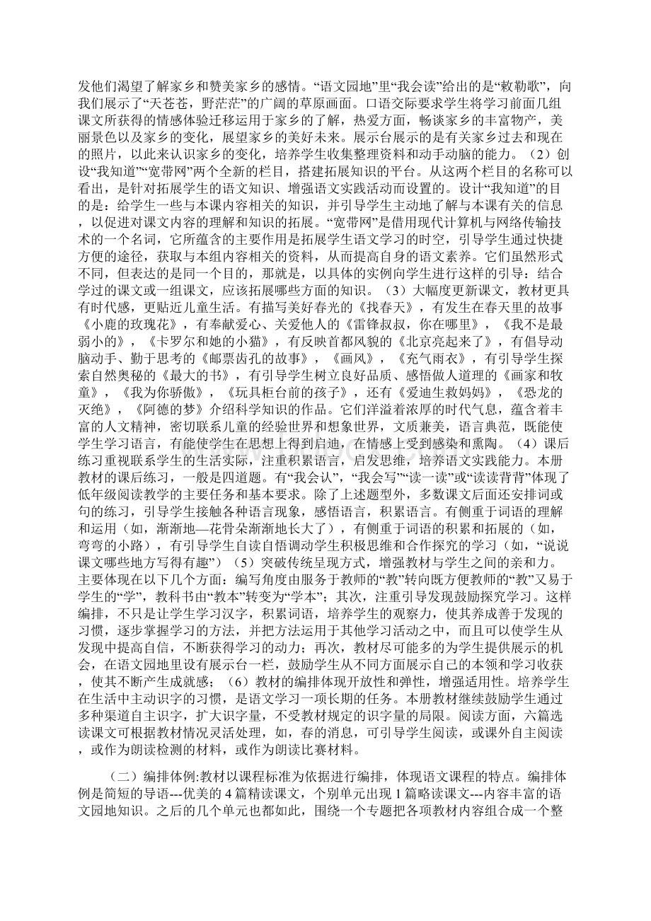 人教版小学语文二年级下册说课标说教材Word下载.docx_第2页