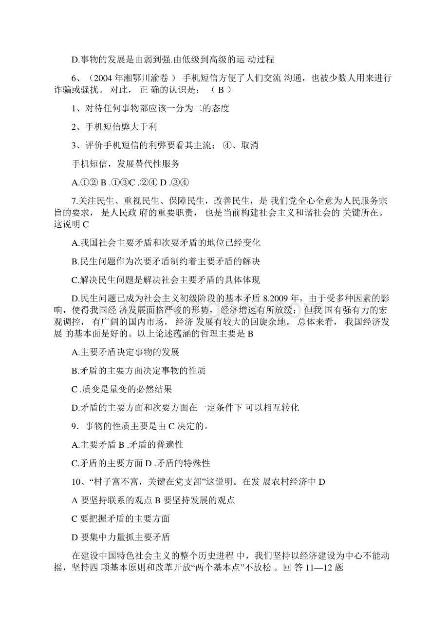 主要矛盾与矛盾主要方面典型例题文档格式.docx_第3页