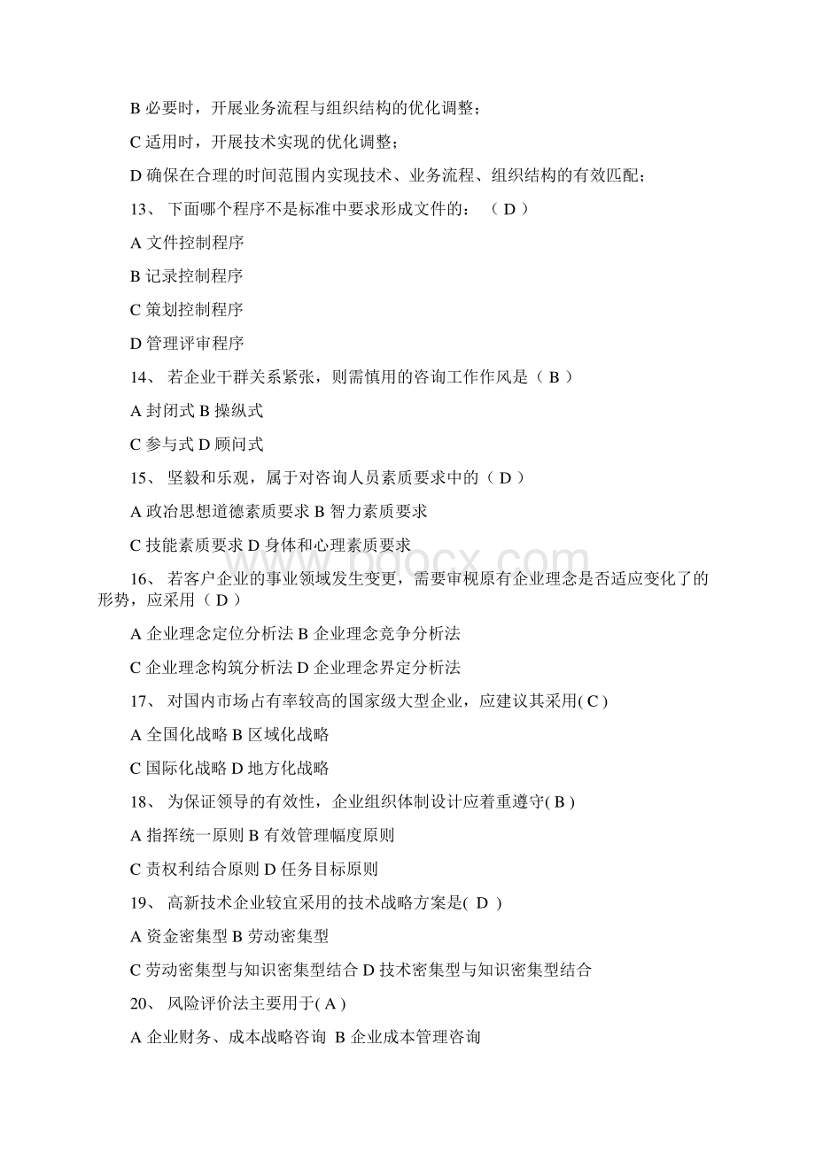 两化融合试题3.docx_第3页