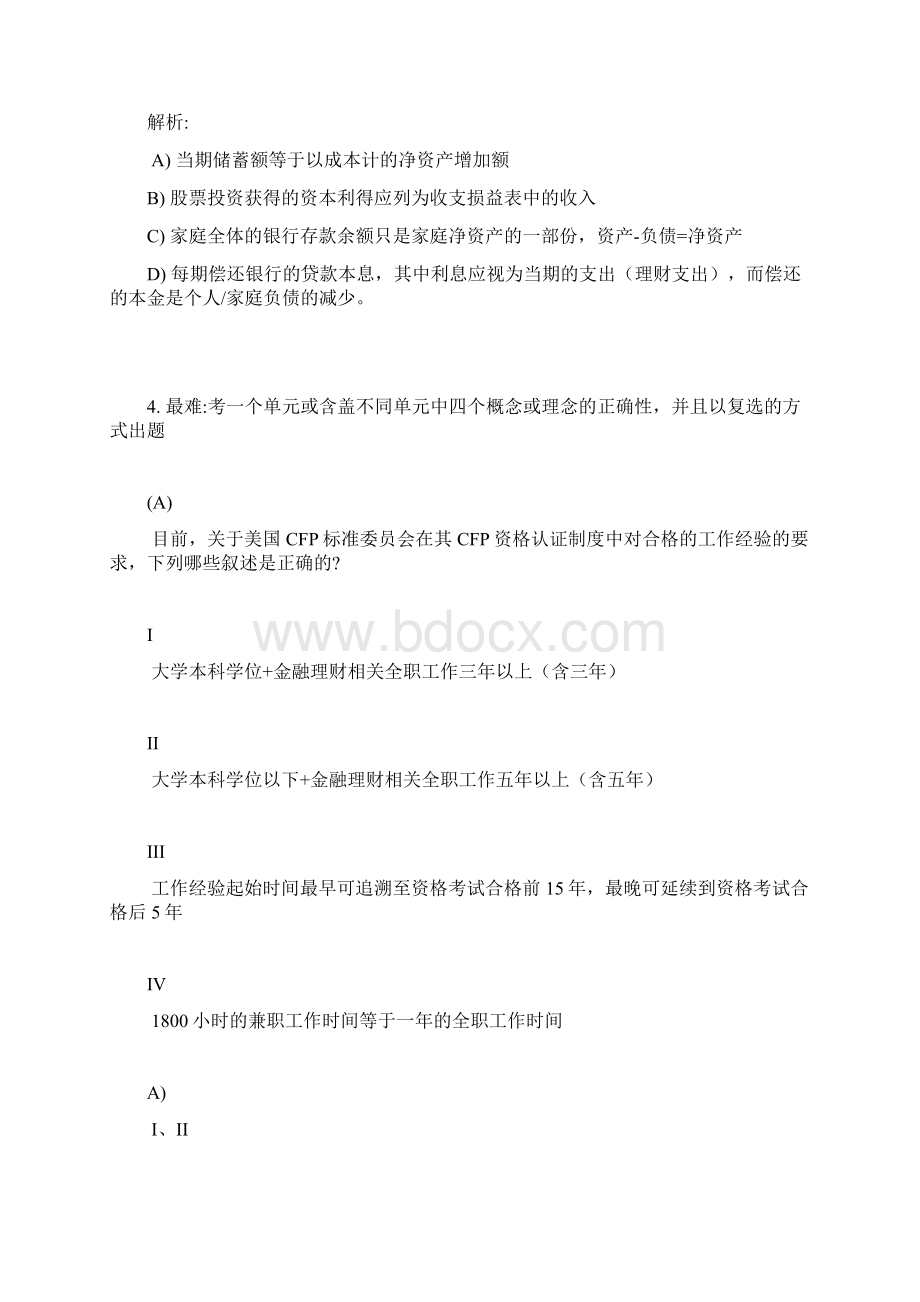 金融理财师AFP资格考试题型样题及难易程度示意.docx_第3页