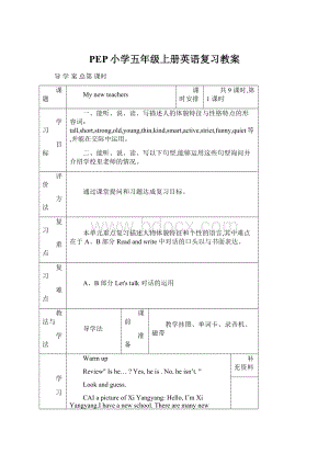 PEP小学五年级上册英语复习教案.docx