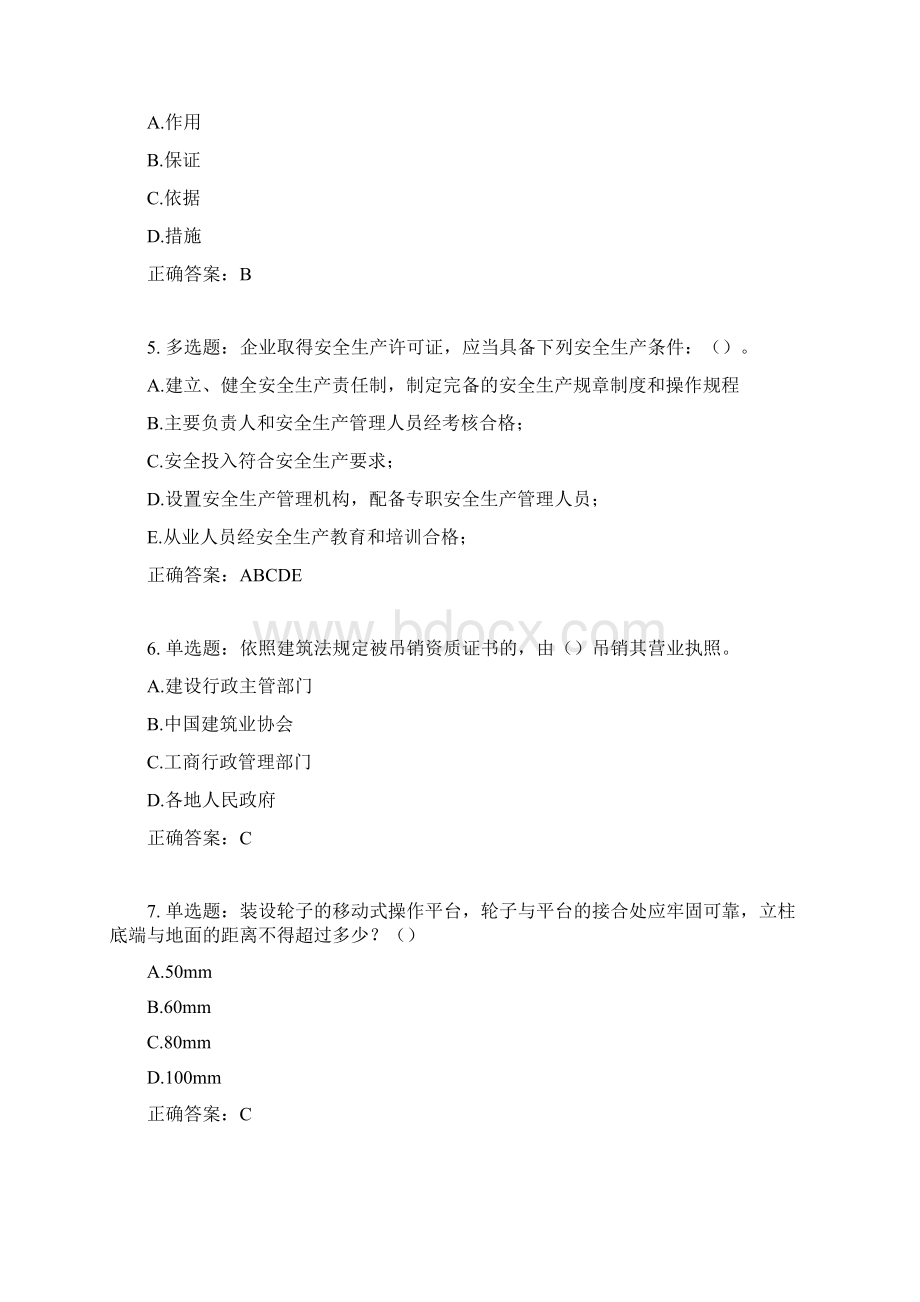 天津市建筑施工企业安管人员ABC类安全生产考试题库含答案参考4.docx_第2页