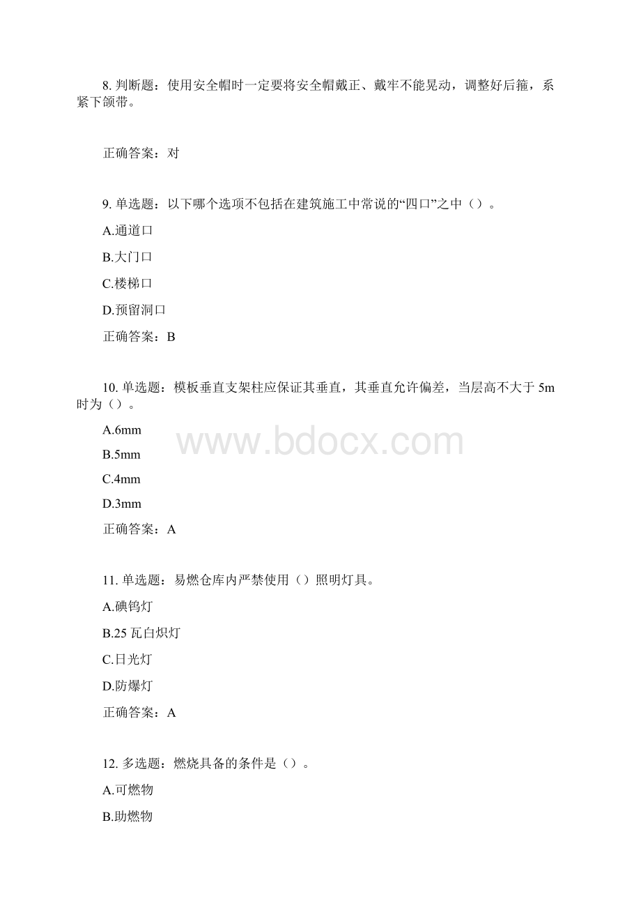 天津市建筑施工企业安管人员ABC类安全生产考试题库含答案参考4.docx_第3页